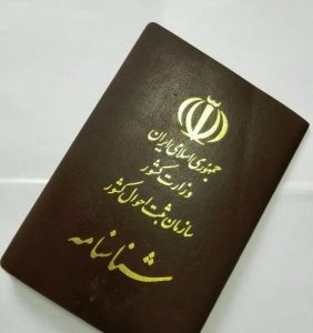 رضا شناسنامه ایرانی ندارد