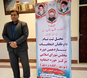 محمدحسین ماحوزی برای انتخابات حوزه بوشهر، گناوه و دیلم نام نویسی کرد