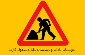 «برند ایران» در حال تخریب است
