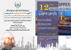 حضور کانون پیشگامان انرژی و توسعه استان بوشهر در دوازدهمین نمایشگاه نفت، گاز و پتروشیمی پارس جنوبی