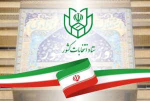 کاهش ثبت نام داوطلبان شوراهای شهر در استان بوشهر