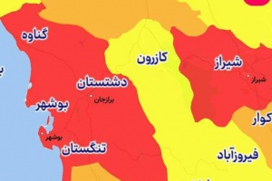 امیکرون، ۴ شهرستان بوشهر را قرمز کرد