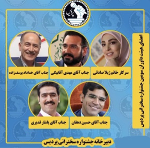 مجری توانمند بوشهری داور جشنواره سخنرانی پردیس شد