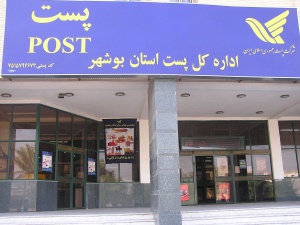 مدیرکل پست بوشهر عذرخواهی کرد