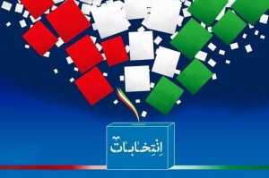 ۱۲ کاندیدای بوشهری انتخابات مجلس تایید صلاحیت شدند + اسامی