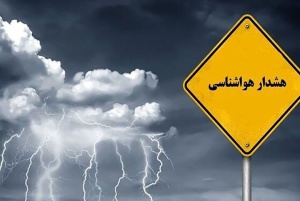 هواشناسی بوشهر هشدار قرمز صادر کرد!