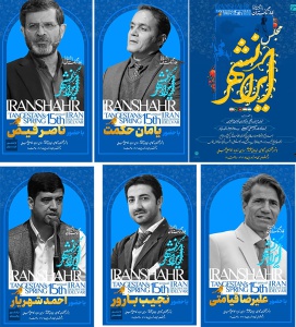 مجلس ایرانشهر در تنگستان برگزار می‌شود